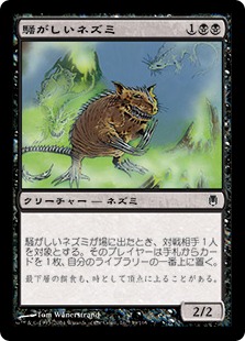 画像1: 【JPN/DST】騒がしいネズミ/Chittering Rats