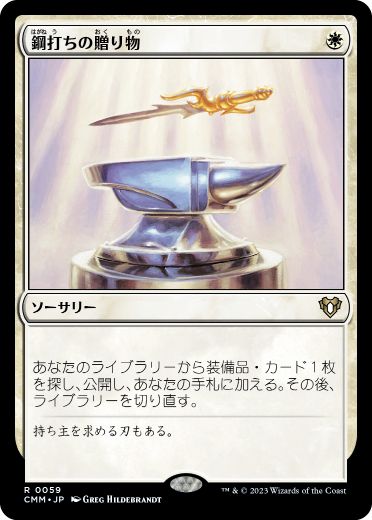 画像1: 【JPN/CMM】鋼打ちの贈り物/Steelshaper's Gift