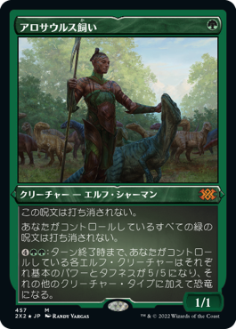 画像1: 【JPN/2X2-BF/FOIL★】アロサウルス飼い/Allosaurus Shepherd【エッチング】