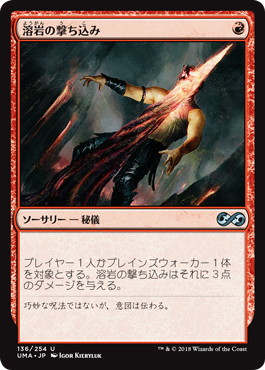 画像1: 【JPN/UMA/FOIL★】溶岩の撃ち込み/Lava Spike