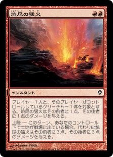 画像1: 【JPN/WWK】焼尽の猛火/Searing Blaze【EX-】