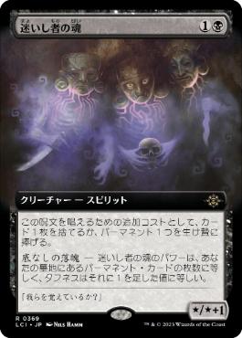 画像1: 【JPN/LCI-BF/Foil★】迷いし者の魂/Souls of the Lost [黒] 『R』【拡張アート】