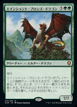 画像1: 【JPN/CLB】エインシャント・ブロンズ・ドラゴン/Ancient Bronze Dragon