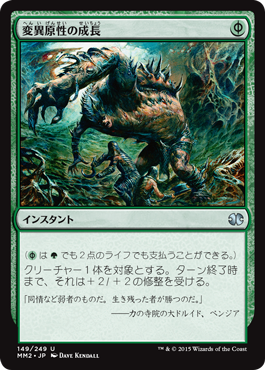 画像1: 【JPN/MM2】変異原性の成長/Mutagenic Growth