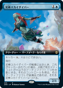 画像1: 【JPN/ZNR-BF/Foil★】泥棒スカイダイバー/Thieving Skydiver 『R』 [青]【拡張アート】