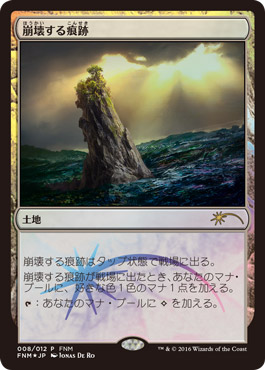 画像1: 【JPN/PRM/FOIL★】崩壊する痕跡/Crumbling Vestige【FNM】