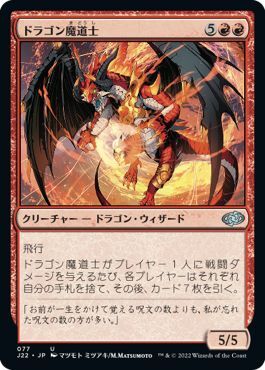 画像1: 【JPN/J22】ドラゴン魔道士/Dragon Mage