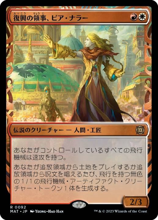 画像1: 【JPN/MAT-BF/FOIL★】復興の領事、ピア・ナラー/Pia Nalaar, Consul of Revival [マルチ] 『R』【ショーケース】