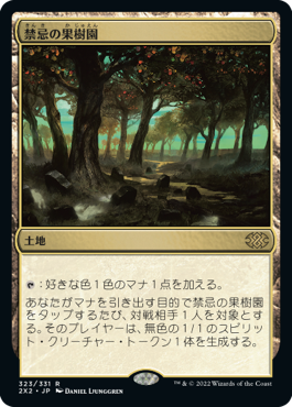 画像1: 【JPN/2X2】禁忌の果樹園/Forbidden Orchard