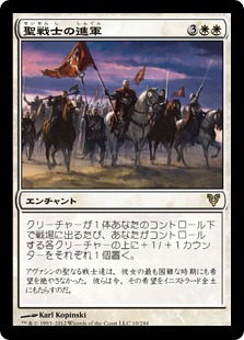 画像1: 【JPN/AVR】聖戦士の進軍/Cathars' Crusade【EX-】