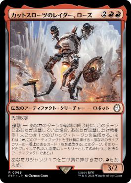 画像1: 【JPN/PIP】カットスローツのレイダー、ローズ/Rose, Cutthroat Raider