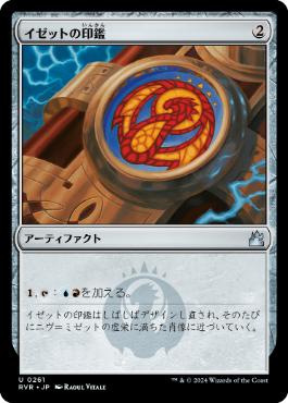 画像1: 【JPN/RVR】イゼットの印鑑/Izzet Signet