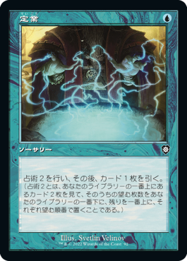 画像1: 【JPN/BRC-BF】定業/Preordain【旧枠】