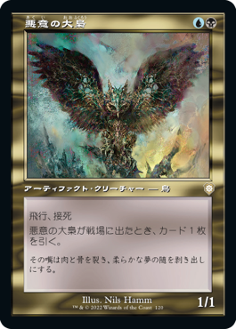 画像1: 【JPN/BRC-BF】悪意の大梟/Baleful Strix【旧枠】