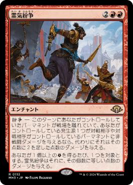 画像1: 【JPN/MH3】霊気紛争/Aether Revolt