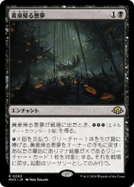 画像1: 【JPN/MH3/FOIL★】黄泉帰る悪夢/Chthonian Nightmare