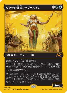 画像1: 【JPN/DFT-BF/ファーストプレイス・FOIL★】ルクサの体現、サブ＝スネン/Sab-Sunen, Luxa Embodied [マルチ] 『M』
