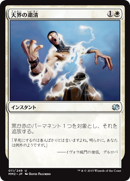 画像1: 【JPN/MM2】天界の粛清/Celestial Purge