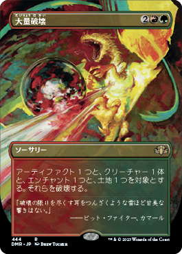画像1: 【JPN/DMR-BF】大量破壊/Decimate【ボーダーレス】