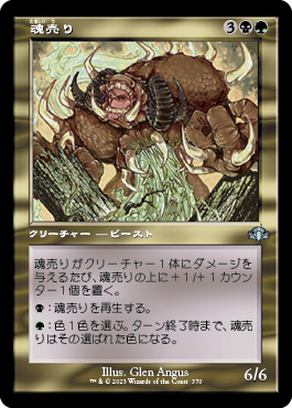 画像1: 【JPN/DMR-BF】魂売り/Spiritmonger【旧枠】