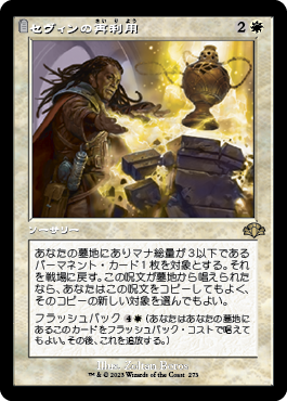 画像1: 【JPN/DMR-BF】セヴィンの再利用/Sevinne's Reclamation【旧枠】