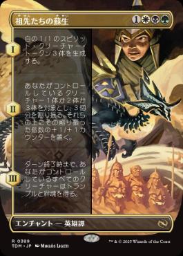 画像1: 【JPN/TDM-BF】祖先たちの蘇生/Revival of the Ancestors [マルチ] 『R』【ボーダーレス】