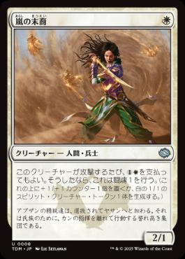 画像1: 【JPN/TDM】嵐の末裔/Descendant of Storms [白] 『U』