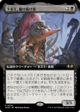 画像1: 【JPN/WOE-BF/Foil★】下水王、駆け抜け侯/Lord Skitter, Sewer King [黒] 『R』【拡張アート】