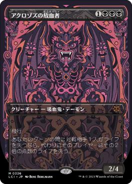画像1: 【JPN/LCI-BF/Foil★】アクロゾズの放血者/Bloodletter of Aclazotz [黒] 『M』【ボーダーレス】