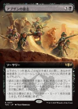 画像1: 【JPN/TDC】アブザンの意志/Will of the Abzan【拡張アート】