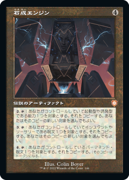 画像1: 【JPN/BRC-BF】石成エンジン/Lithoform Engine【旧枠】