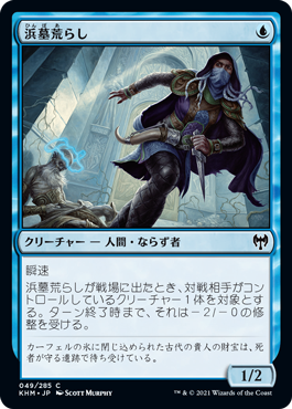 画像1: 【JPN/KHM】浜墓荒らし/Brinebarrow Intruder 『C』 [青]