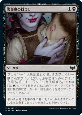 画像1: 【JPN/VOW】吸血鬼の口づけ/Vampire's Kiss [黒] 『C』