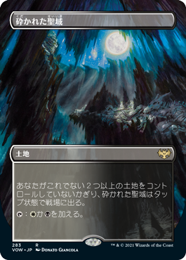 画像1: 【JPN/VOW-BF】砕かれた聖域/Shattered Sanctum [土地] 『R』【ボーダーレス】