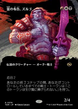 画像1: 【JPN/TDM-BF/FOIL★】雷の布告、ズルゴ/Zurgo, Thunder's Decree [マルチ] 『R』【ボーダーレス】