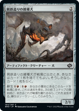 画像1: 【JPN/BRO】屑鉄造りの雑種犬/Scrapwork Mutt [赤] 『C』