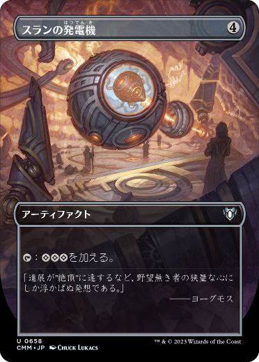 画像1: 【JPN/CMM-BF】スランの発電機/Thran Dynamo【ボーダーレス】