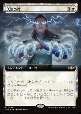 画像1: 【JPN/TDC】大嵐の技/Tempest Technique【拡張アート】