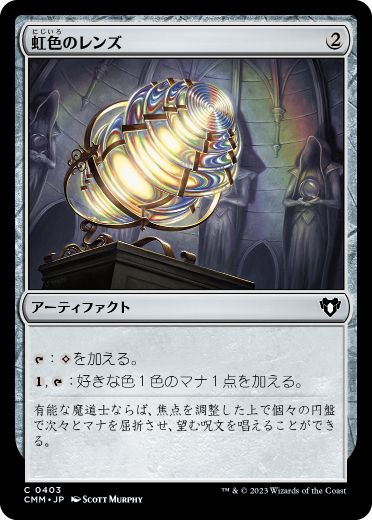 画像1: 【JPN/CMM/FOIL★】虹色のレンズ/Prismatic Lens