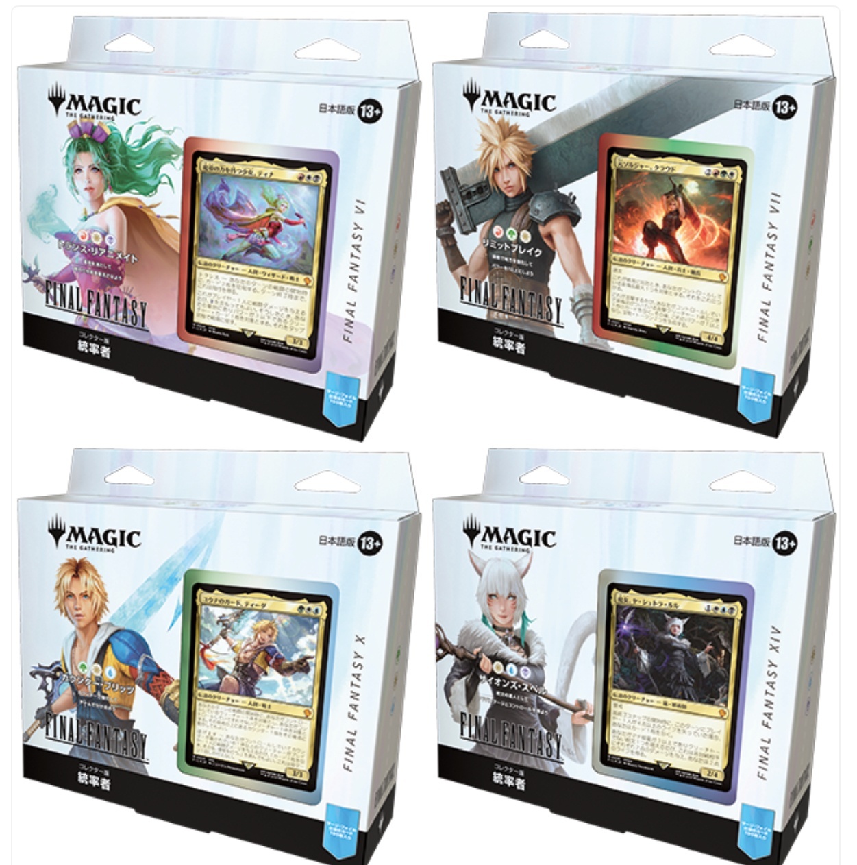 画像1: 《予約商品》 FinalFantasy 英語版　コレクター版統率者ランダム1種　6月13日発売予定