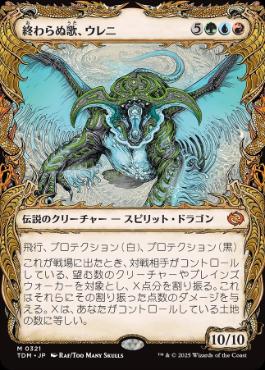 画像1: 【JPN/TDM-BF】終わらぬ歌、ウレニ/Ureni, the Song Unending [マルチ] 『M』【ショーケース】