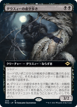 画像1: 【JPN/MH2-BF/Foil★】ダウスィーの虚空歩き/Dauthi Voidwalker【拡張アート】