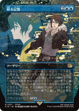 画像1: 【JPN/FIN-BF】蘇る記憶/Memories Returning [青] 『R』【ボーダーレス】