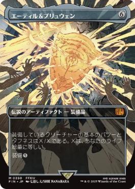 画像1: 【JPN/FIN-BF/FOIL★】エーティル＆プリュウェン/Aettir and Priwen [茶] 『M』【ボーダーレス】