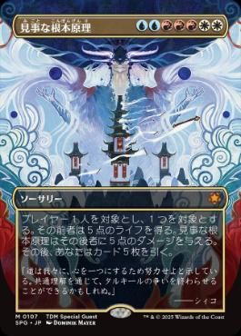 画像1: 【JPN/SPG/FOIL★】見事な根本原理/Inspired Ultimatum [マルチ] 『M』
