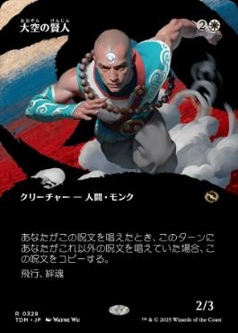 画像1: 【JPN/TDM-BF】大空の賢人/Sage of the Skies [白] 『R』【ボーダーレス】