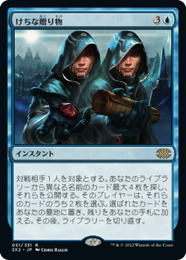 画像1: 【JPN/2X2】けちな贈り物/Gifts Ungiven