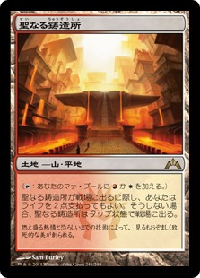 画像1: 【JPN/GTC】聖なる鋳造所/Sacred Foundry
