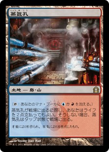 画像1: 【JPN/RTR】蒸気孔/Steam Vents【EX-】