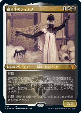 画像1: 【JPN/CMR-BF/エッチング・FOIL★】織り手のティムナ/Tymna the Weaver